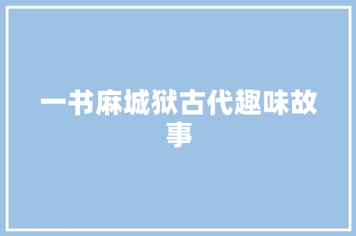 PDD关键词优化推广,助力电商企业精准触达目标用户