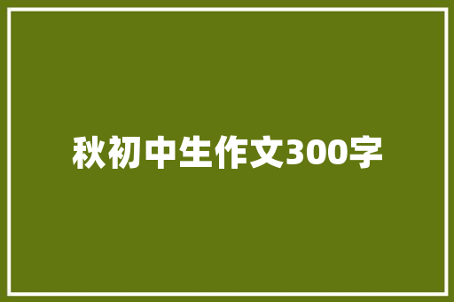 SEO1短路,介绍搜索引擎优化中的关键步骤与方法
