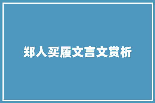 东营豆芽SEO优化,助力农业品牌腾飞的新引擎