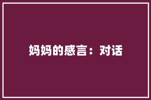 伪代码编程世界的桥梁与钥匙