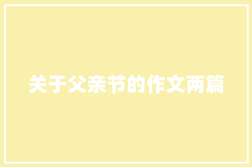 保税仓我国开放型经济的重要支撑平台