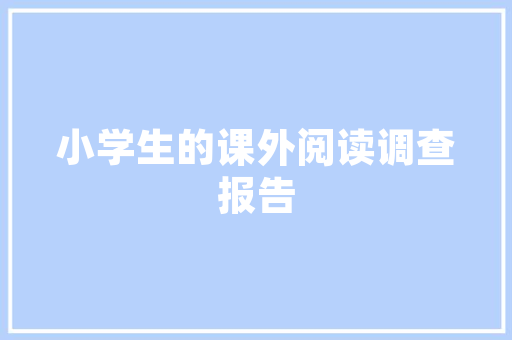 代码，会玩的艺术探索编程之美