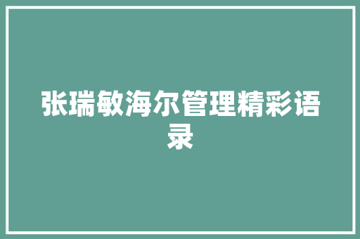 企业酒店商业旅行的理想之选