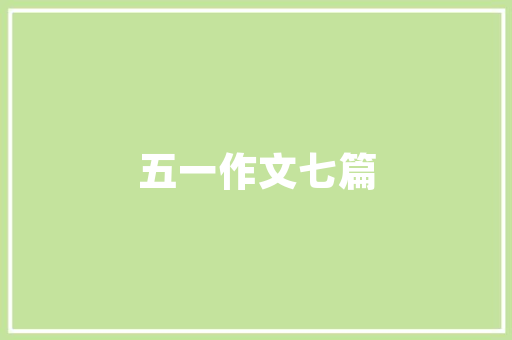 函证代码金融领域的信息安全守护神