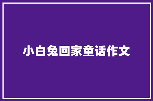 1平方我国城市化进程中的人居困境与创新路径