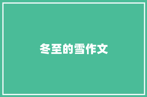 BIC银行代码国际金融交易的纽带