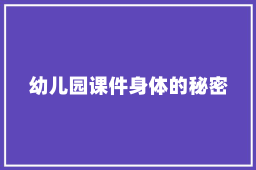 C语言封装的艺术提升代码质量与可维护的奥秘