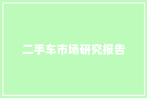 HTML加密技术网络安全的守护神