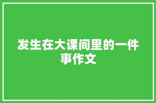我国专业学位专业代码与应用研究