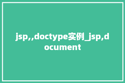 jsp,,doctype实例_jsp,document 第1张 jsp,,doctype实例_jsp,document 第1张