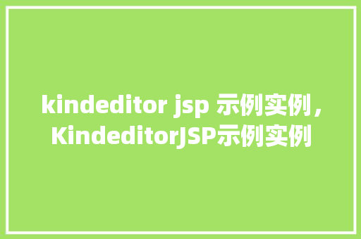 kindeditor jsp 示例实例，KindeditorJSP示例实例  第1张