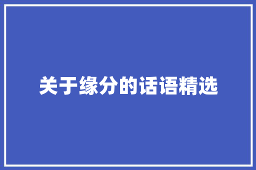 Linux源代码开源之魂的底层奥秘
