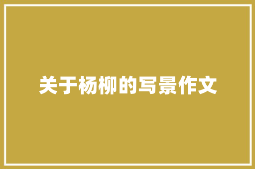 江苏省代码背后的历史与文化底蕴